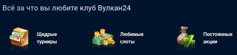 Відгуки про казино Вулкан 24 Відгуки про казино Вулкан 24